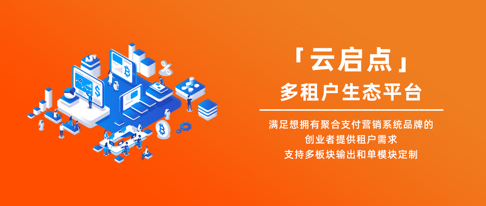 云启点支付文案