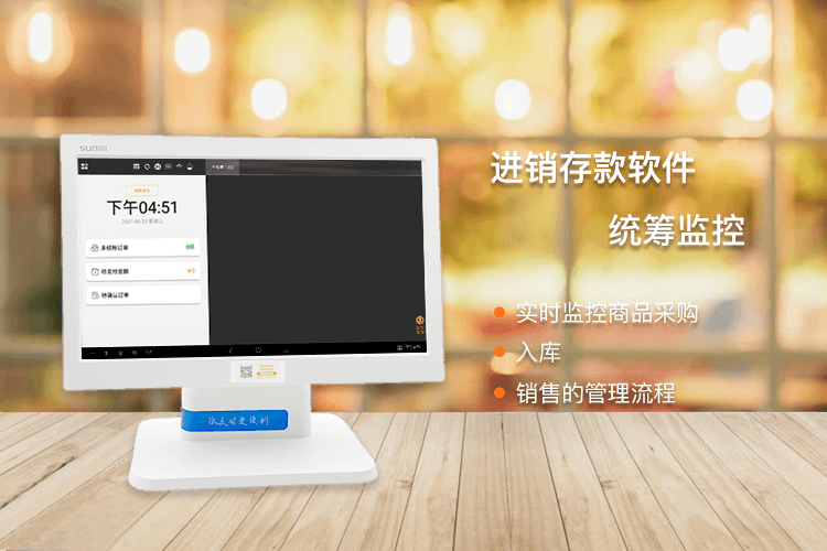 智能收银机