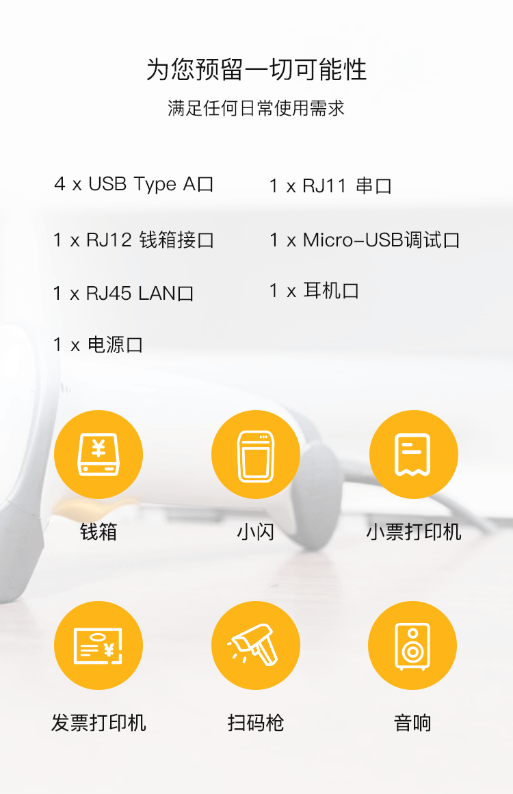 智能收银机