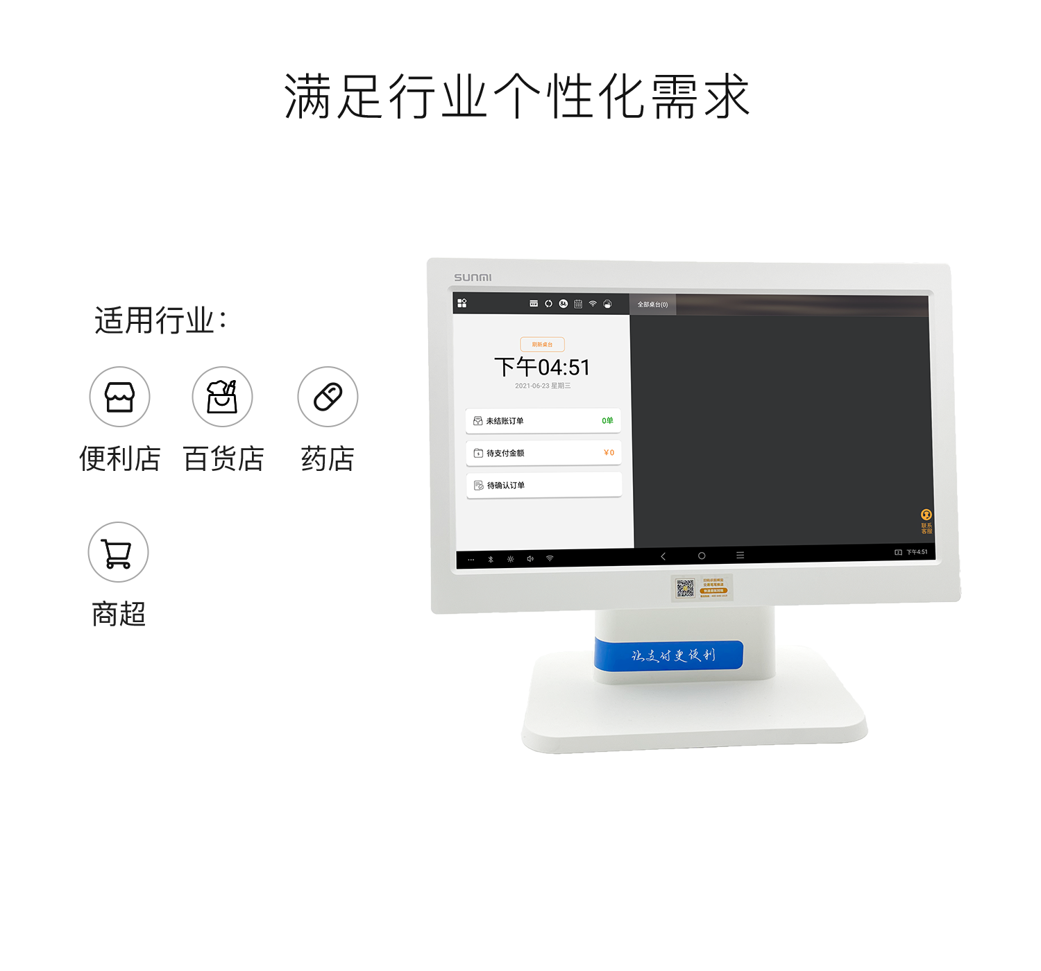 智能收银机