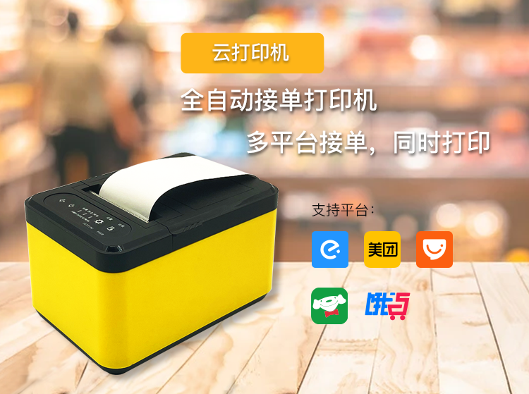 云打印机