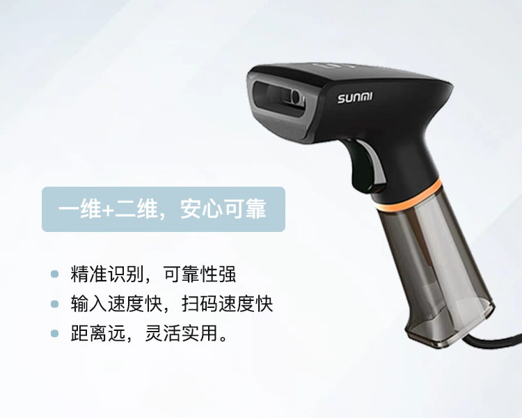 扫码枪