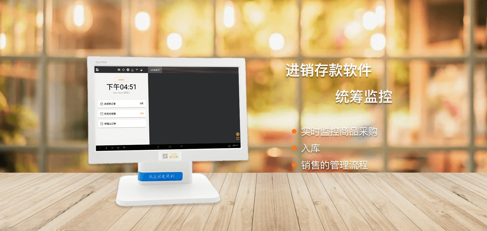 智能收银机