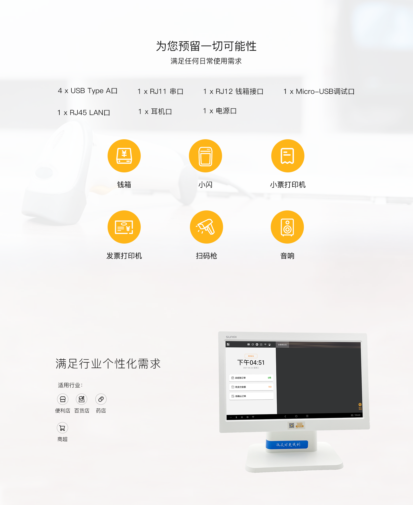 智能收银机