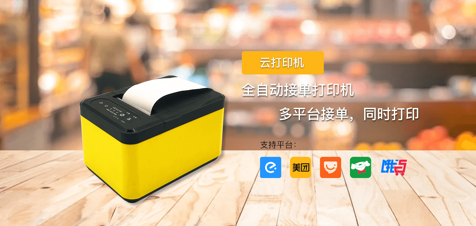 云打印机